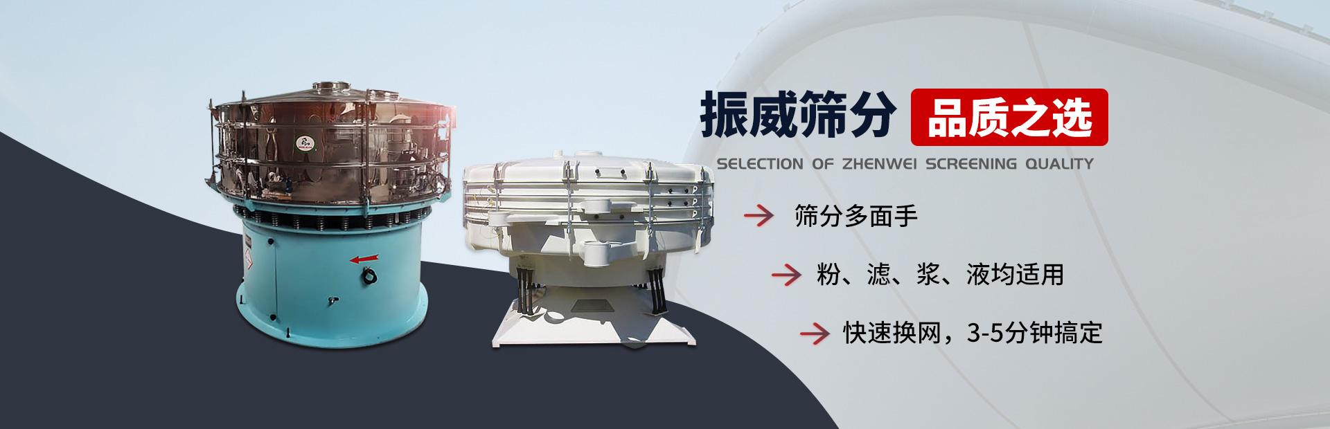 新鄉(xiāng)市振威篩分機械有限公司